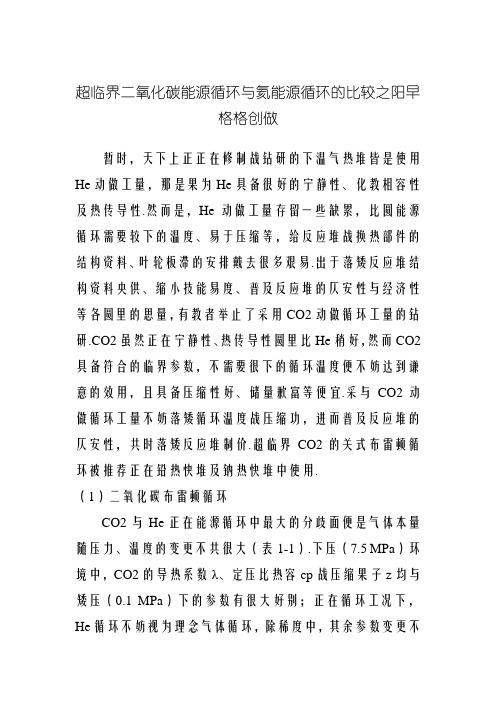 超临界二氧化碳循环分析1