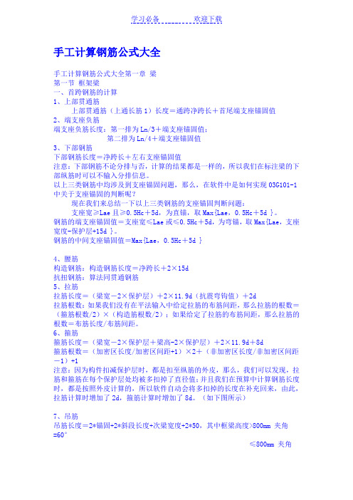 手工计算钢筋下料公式大全