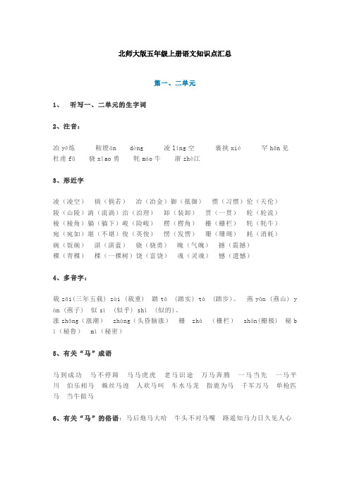 北师大版五年级上册语文知识点汇总