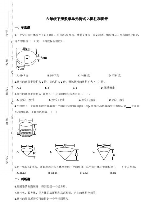 六年级下册数学单元测试-2.圆柱和圆锥 青岛版(六三)(含答案)