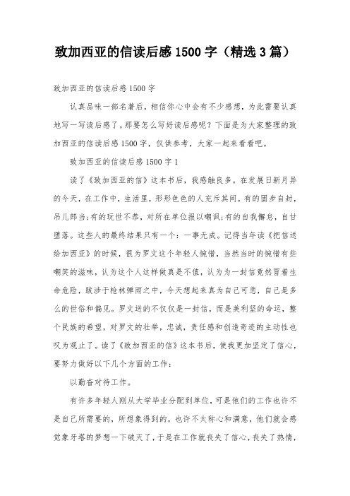 致加西亚的信读后感1500字(精选3篇)