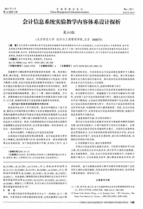 会计信息系统实验教学内容体系设计探析