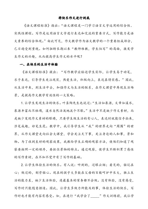 【论文】将快乐作文进行到底