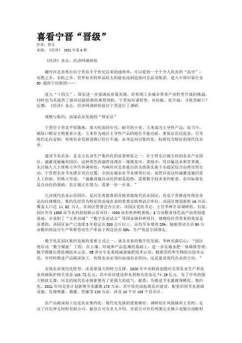 喜看宁晋“晋级”