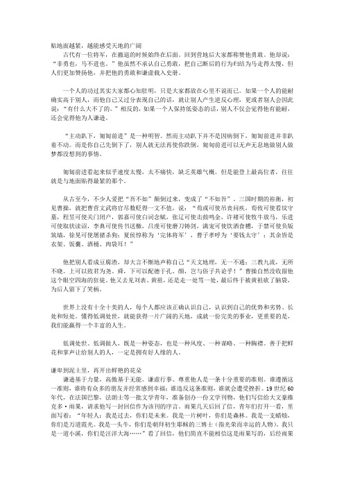 学会感恩,懂得包容_第十四章 要谦虚,不要“虚谦”