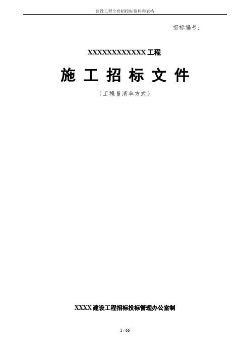 建设工程全套招投标资料和表格