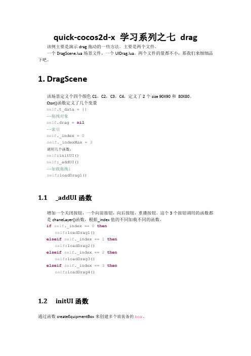 quick-cocos2d-x 学习系列之七 drag