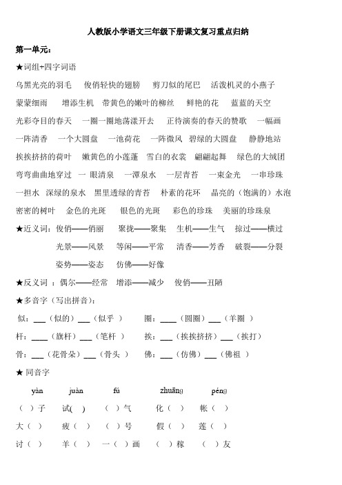 人教版三年级下册语文重点归纳