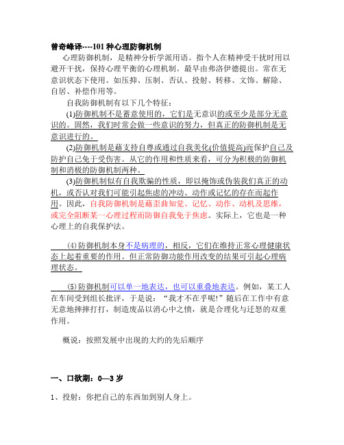 曾奇峰译101种防御机制