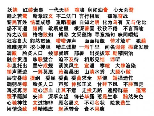 九上 易错字