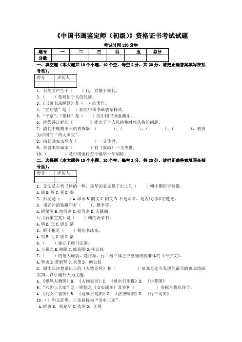 13年“文物鉴定师”考试试题