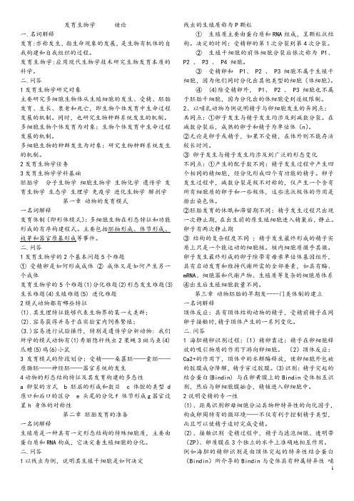 发育生物学资料整理