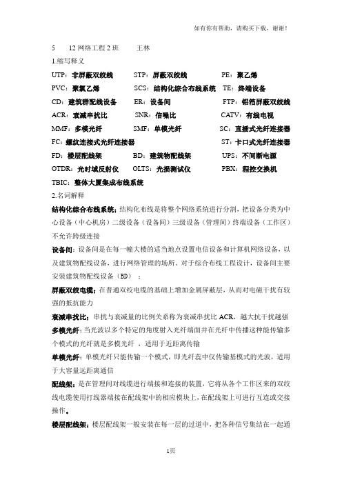 综合布线期末复习资料