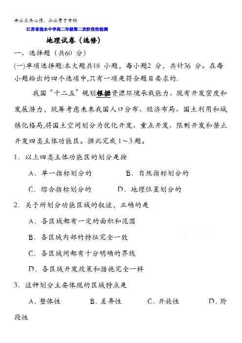 江苏省涟水中学2016-2017学年高二上学期第二次阶段性检测地理试题 含答案