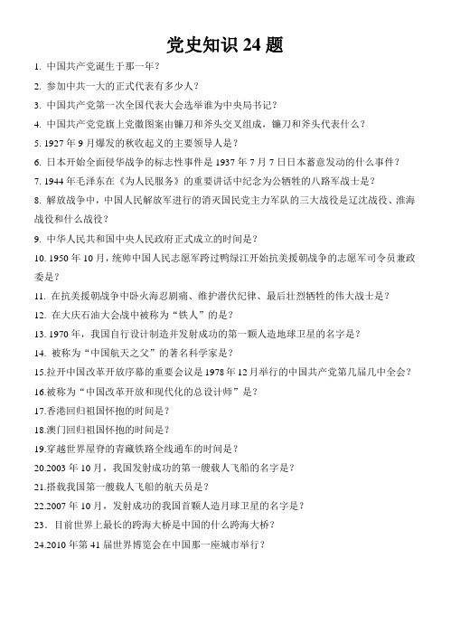 党史知识50题及答案