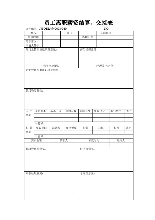 员工离职薪资结算