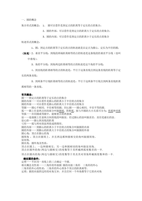 初三《圆》章节知识点复习专题(8页)