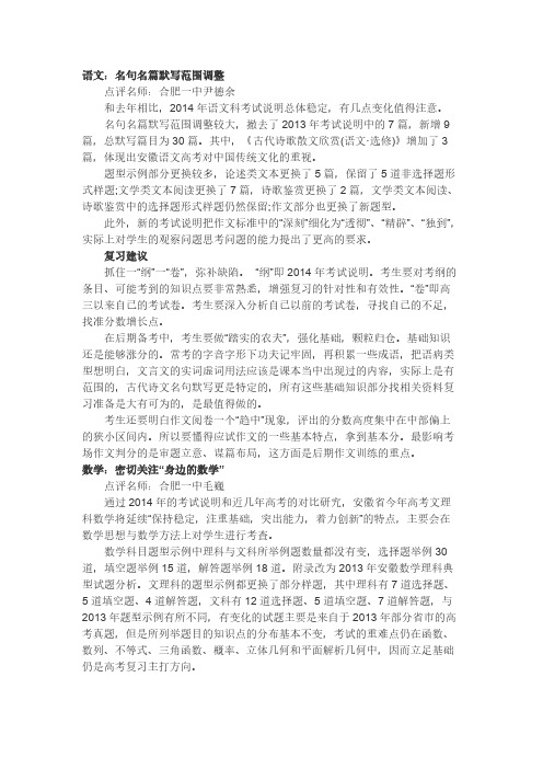 【VIP专享】2014与2013年高考大纲比较