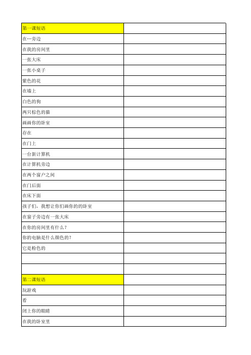 广州英语四年级上册短语