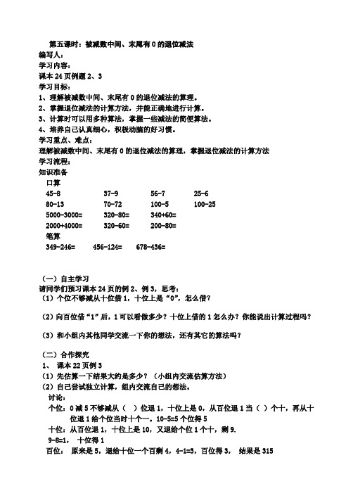 三年级数学被减数中间、末尾有0的退位减法导学案