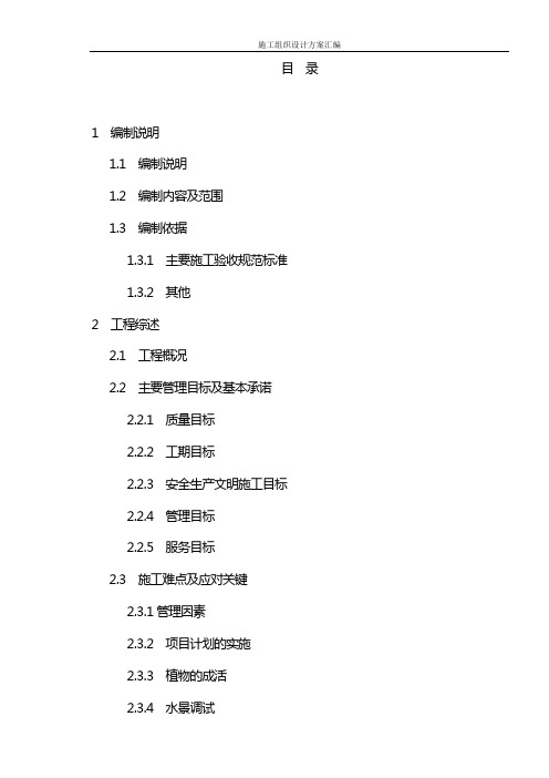 施组—遂宁河东新区某道路生态体验区堤内工程施工组织设计