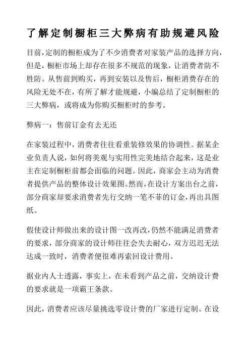 了解定制橱柜三大弊病有助规避风险
