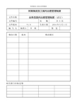 阿里集团员工国内出差管理制度
