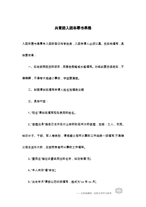 共青团入团志愿书表格