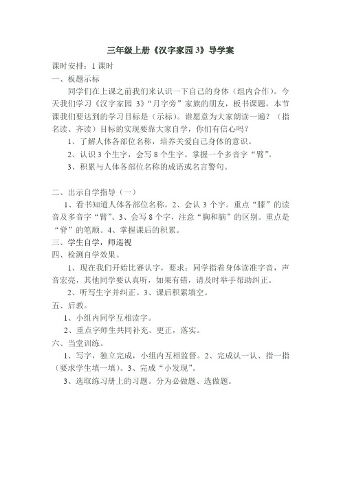 三年级上册《汉字家园3》导学案