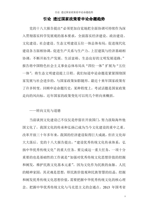 引论 透过国家政策看申论命题趋势