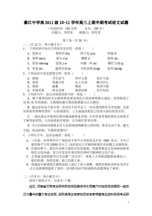 綦江中学高2011级10-11学年高三上期半期考试语文试题