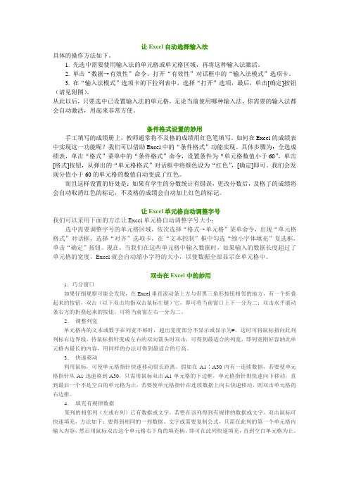让Excel自动选择输入法