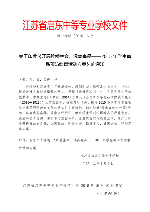 2015年学生毒品预防教育活动方案