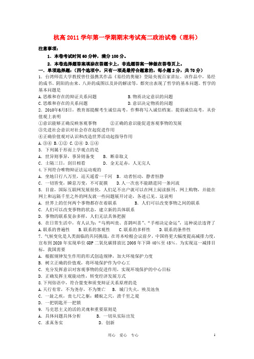 浙江省杭州高中11-12学年高二政治上学期期末试题 理 新人教版【会员独享】