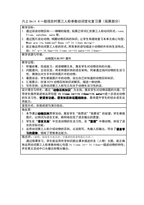 六上 Unit 4 复习课 教学设计