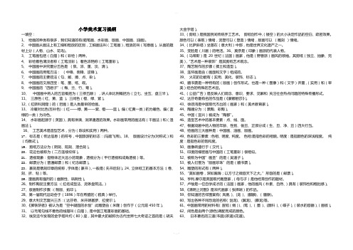 小升初美术复习资料