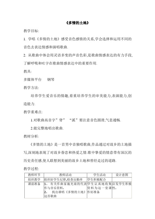 《多情的土地》Word文档
