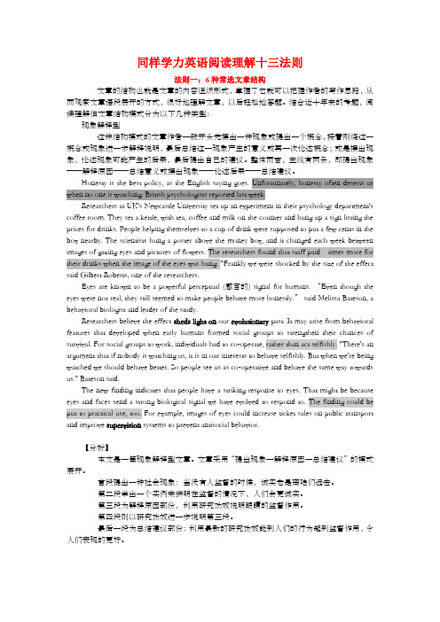 研究生同样学力英语阅读理解十三法则