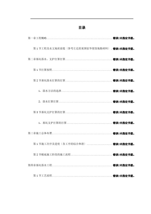 建筑行业某驻华大使馆基坑工程施工方案