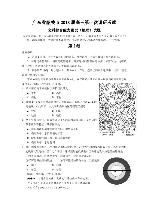 最新高三地理-【地理】广东省韶关市高三第一次调研考
