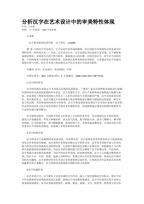 分析汉字在艺术设计中的审美特性体现