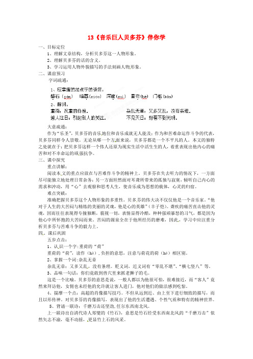 北京课改初中语文七下《15音乐巨人贝多芬》word教案 (3)