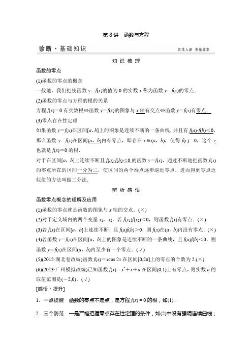 高考数学(苏教版文)一轮配套学案：函数与方程