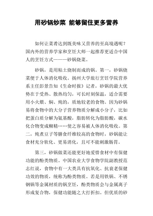 用砂锅炒菜能够留住更多营养