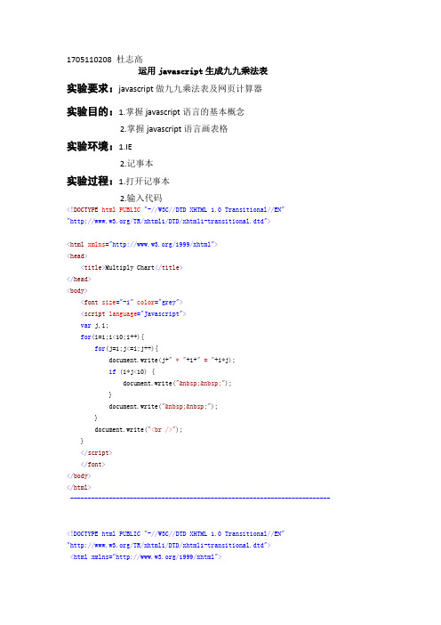 99乘法表实验报告