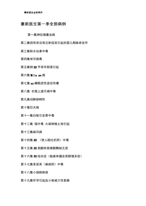 豪斯医生全部病例