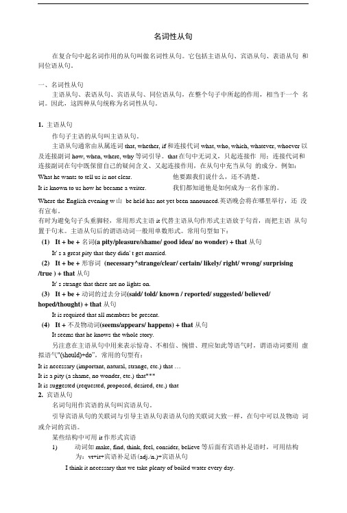 名词性从句讲解及专项练习(最全面详细逻辑清楚的整合!.doc