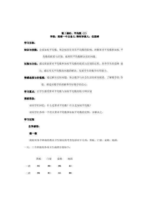 平均数导学案2.doc