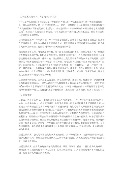 文章是案头的山水