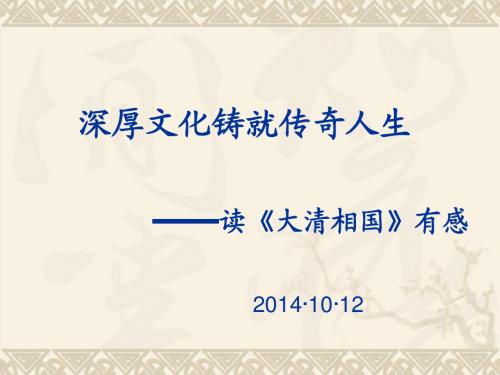 大清相国